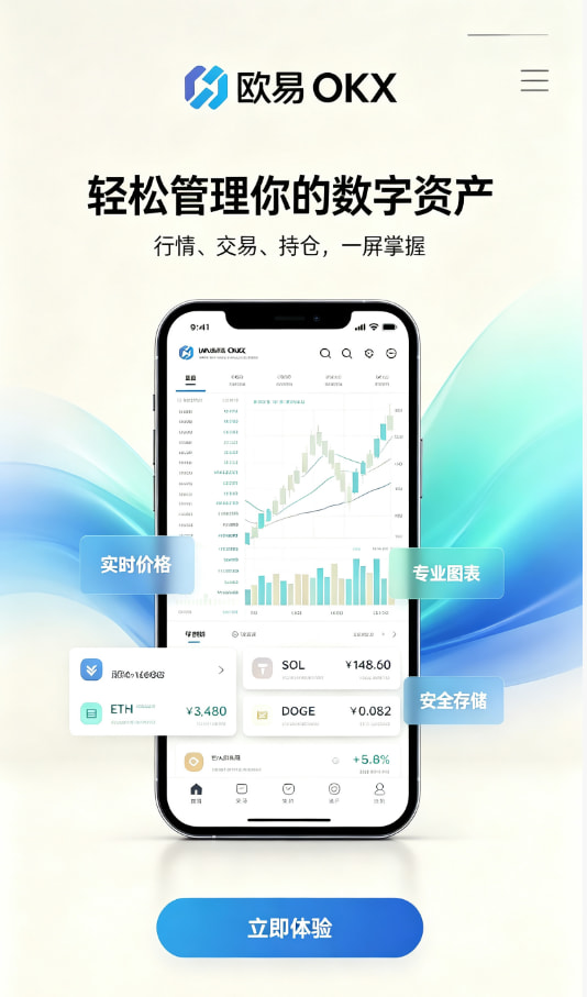欧交易所APP下载与注册